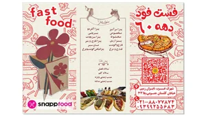 فست فود دهه 60