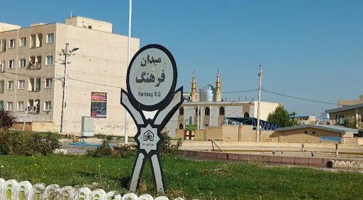 میدان فرهنگ