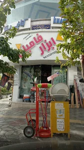 ابزار فامیلی