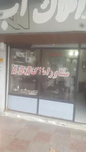 مشاور املاک آ ب آ 4