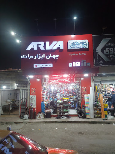 جهان ابزار مرادی