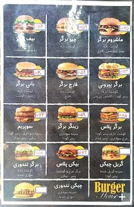 خانه برگر 2