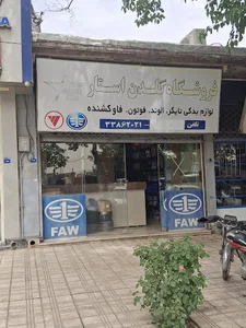 لوازم یدکی فاو اصفهان