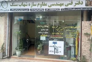شرکت مقاوم سازه شهاب سنگ
