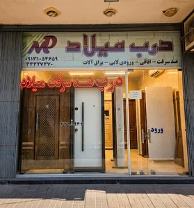فروشگاه درب ضدسرقت میلاد