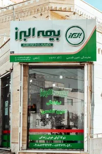 دفتر بیمه البرز امین قدسی