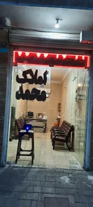 املاک محمد (هاشم آباد)
