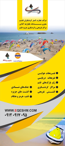 دفتر ستاد هماهنگی خدمات سفر قشم