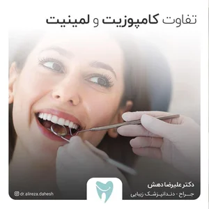 دندان پزشکی دکتر علیرضا دهش 3