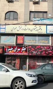 دفتر پیشخوان صادقیه