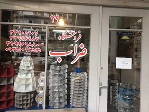 فروشگاه ضراب