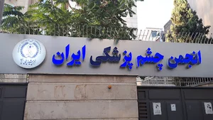 Iranian society of ophthalmology