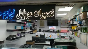 امداد موبایل
