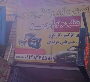 باطری سازی و تنظیم موتور احمد