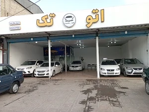 نمایشگاه خودرو اتو تک