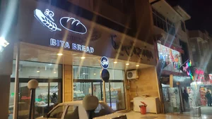 نانوایی فانتزی بیتا