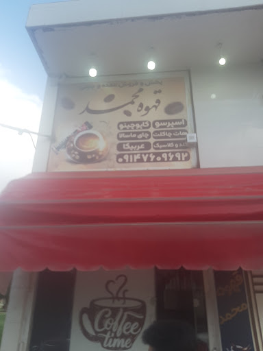قهوه سرای محمد