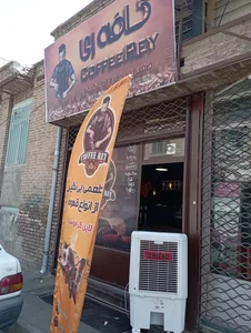 کافه ری 2