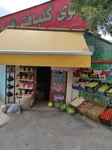 فروشگاه منابع طبیعی.مجید امیری