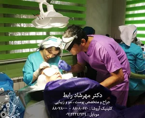 کلینیک دکتر مهرشاد رابط 2