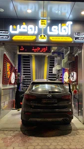 آقای روغن