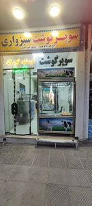 سوپر گوشت سبزواری