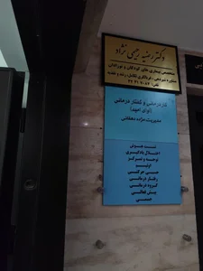 کلینیک کاردرمانی و گفتار درمانی آوای امید