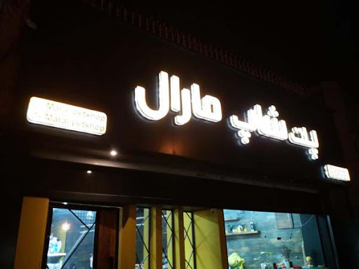 پت شاپ مارال