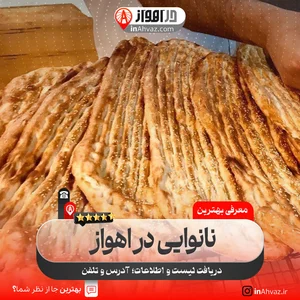 نانوایی مسلم