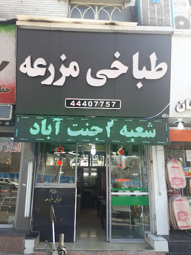 طباخی مزرعه