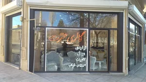 گالری مبل عترت