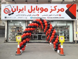 مرکز موبایل ایران