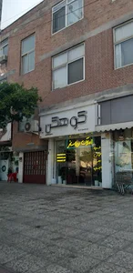 مشاور املاک آفاق