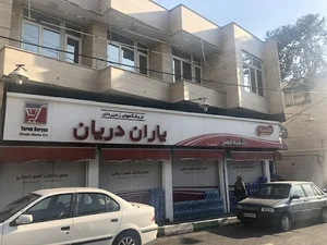 سوپر مارکت قصر دریانی