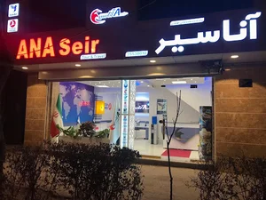 آژانس هواپیمایی آناسیر