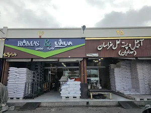 آجیل و خشکبار لعل خراسان حدادیان