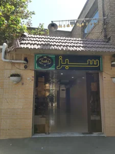 غذای سبز 3
