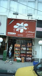 سوپرمارکت رز