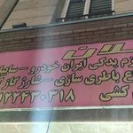 اتو سرویس عباسی
