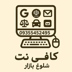 کافی نت شلوغ بازار 3