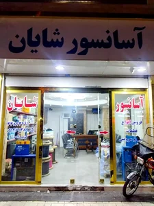آسانسور شایان