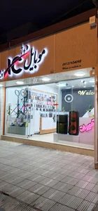 خانه موبایل شهربابک