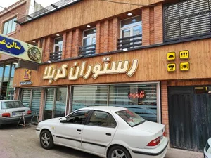 رستوران کربلا 5