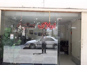 املاک سعید