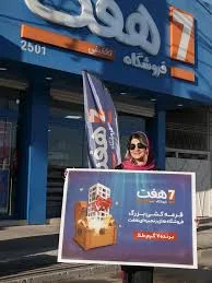 فروشگاه هفت
