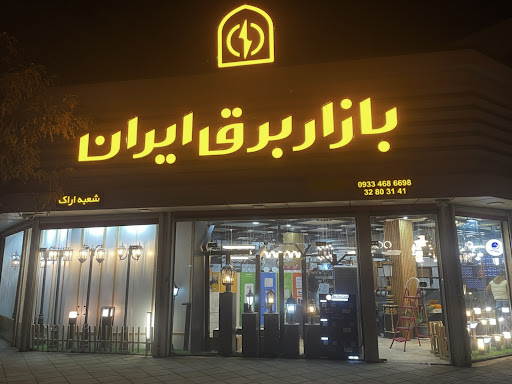 بازار برق ایران