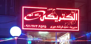كالاي برق راه نور Rahe Noor Electrical سيدفرشاد ميري