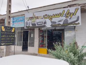 اریا اسپرت 2
