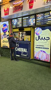 هات داگ چیبال