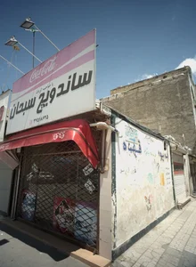 ساندویچ سبحان